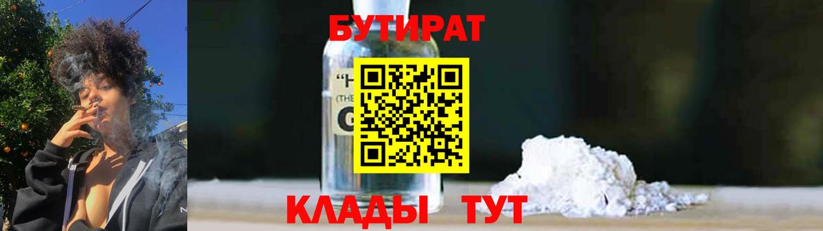 Бутират оксибутират Корсаков