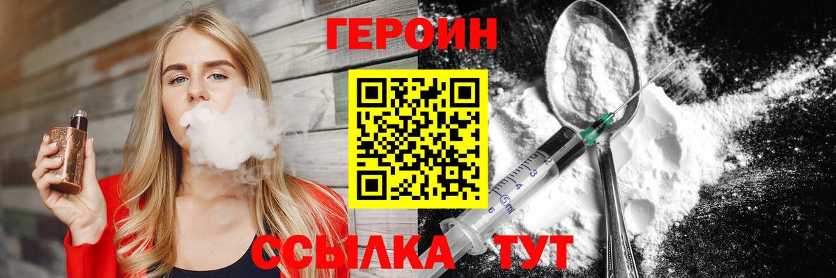 ГЕРОИН VHQ Корсаков
