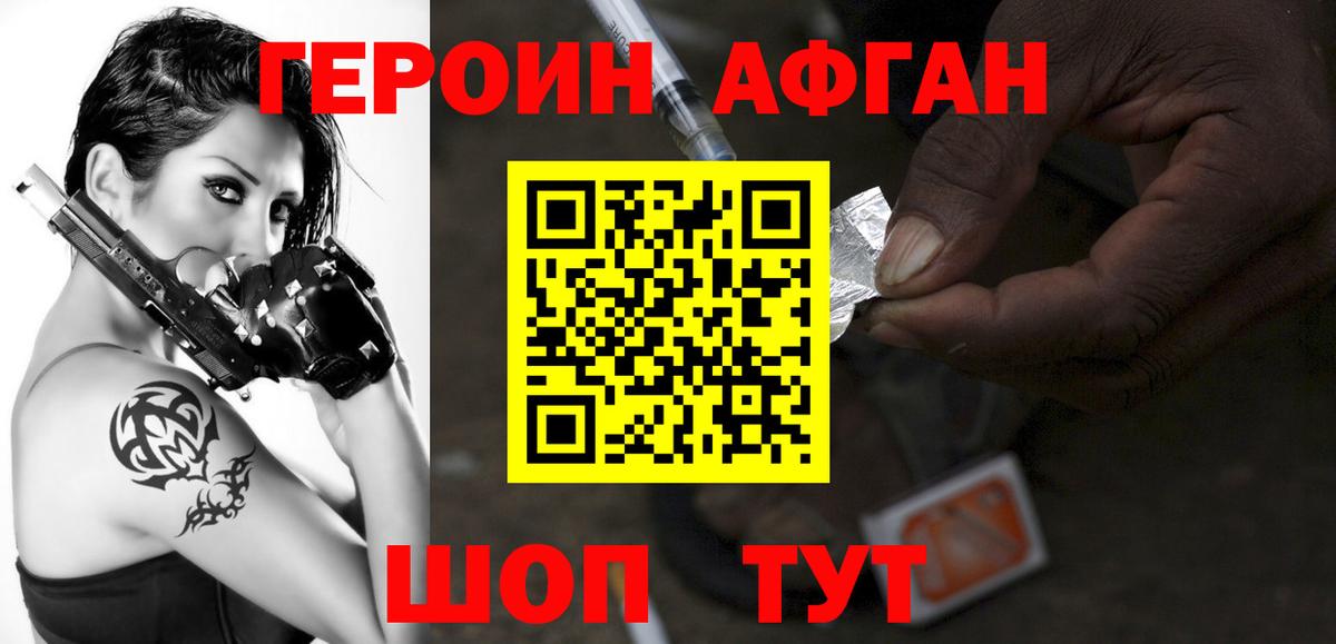 ГЕРОИН афганец  Вход с VPN  Корсаков 