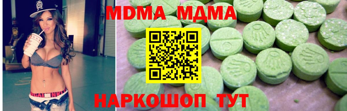 MDMA кристаллы  Вход с VPN  Корсаков 