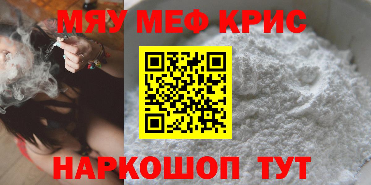 Меф мяу мяу мука Корсаков
