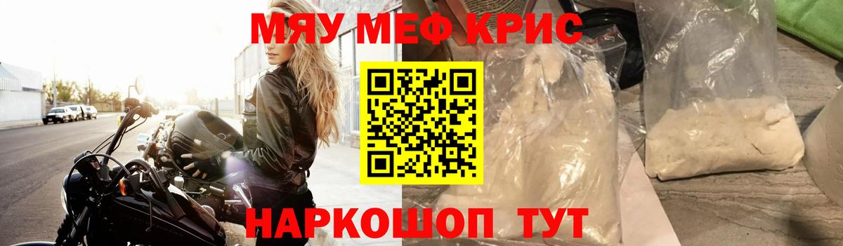 МЯУ-МЯУ  Вход с VPN  Корсаков  Мефедрон  Меф мука  Мефедрон 4 MMC 