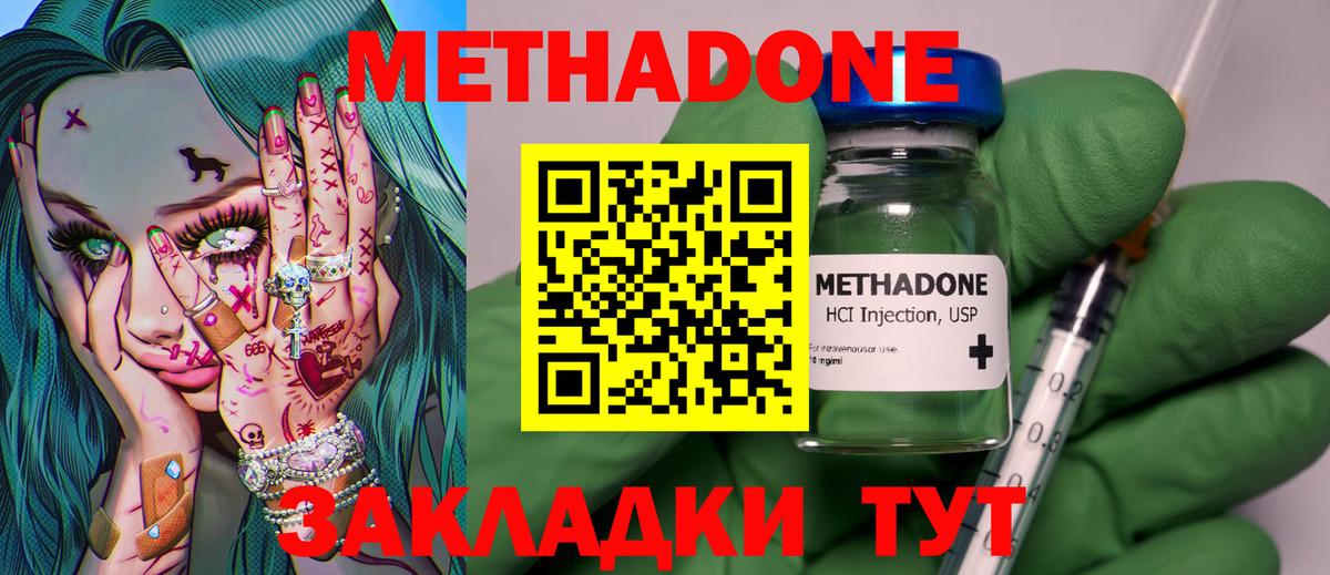 Метадон белоснежный  Вход с VPN  Корсаков  Метадон VHQ 