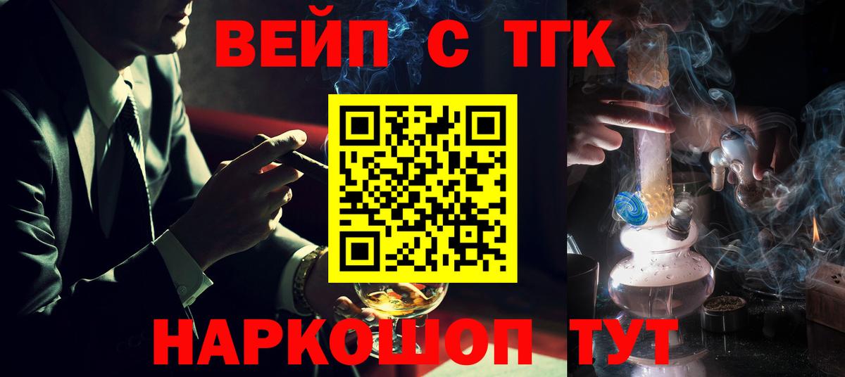 Корсаков  Дистиллят ТГК вейп с тгк  купить   Вход с VPN  Дистиллят ТГК жижа 