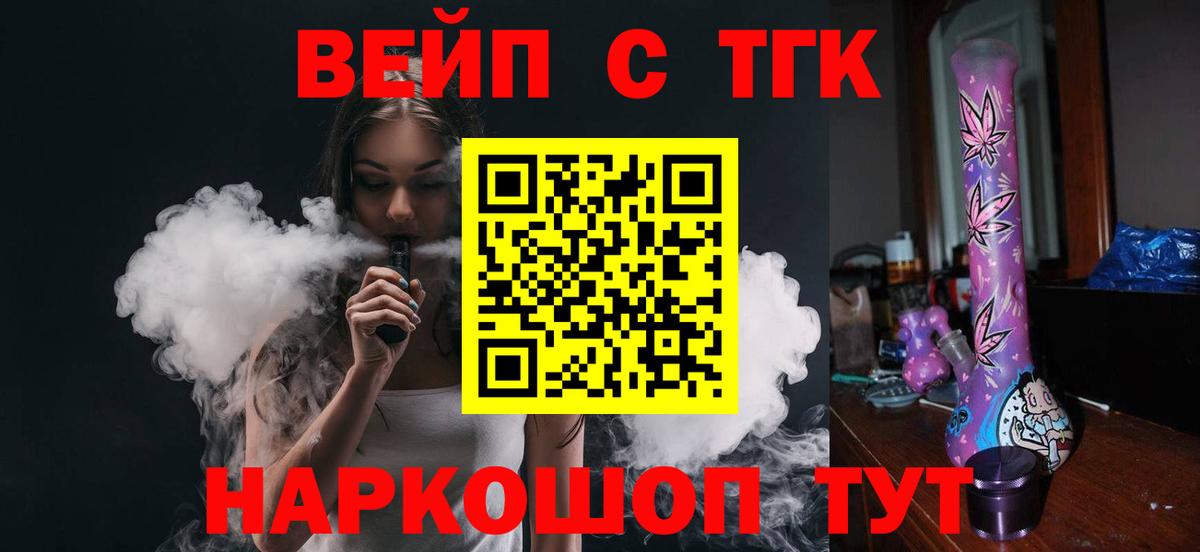 ТГК жижа Корсаков