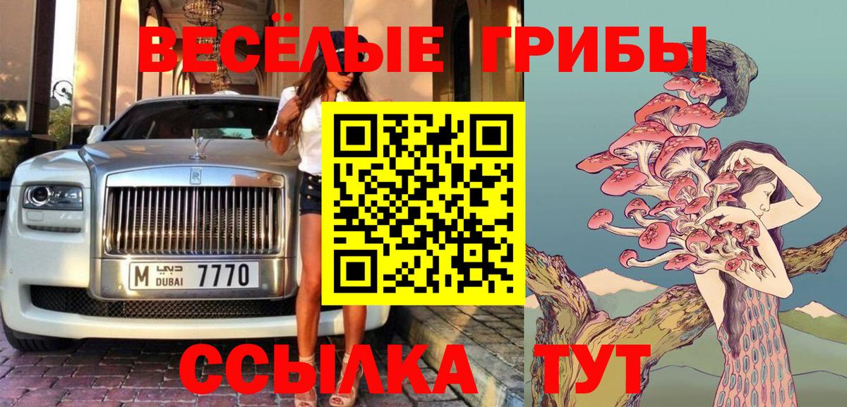 Псилоцибиновые грибы мухоморы  Вход с VPN  Корсаков 